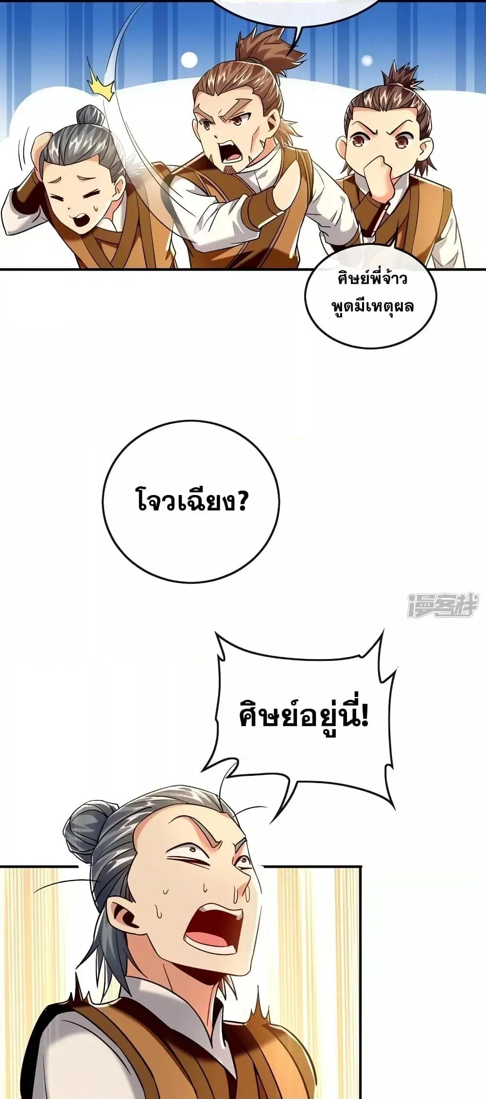 The Ten Great Emperors At The Beginning Are All My Apprentices ตอนที่ 71 หน้า 13