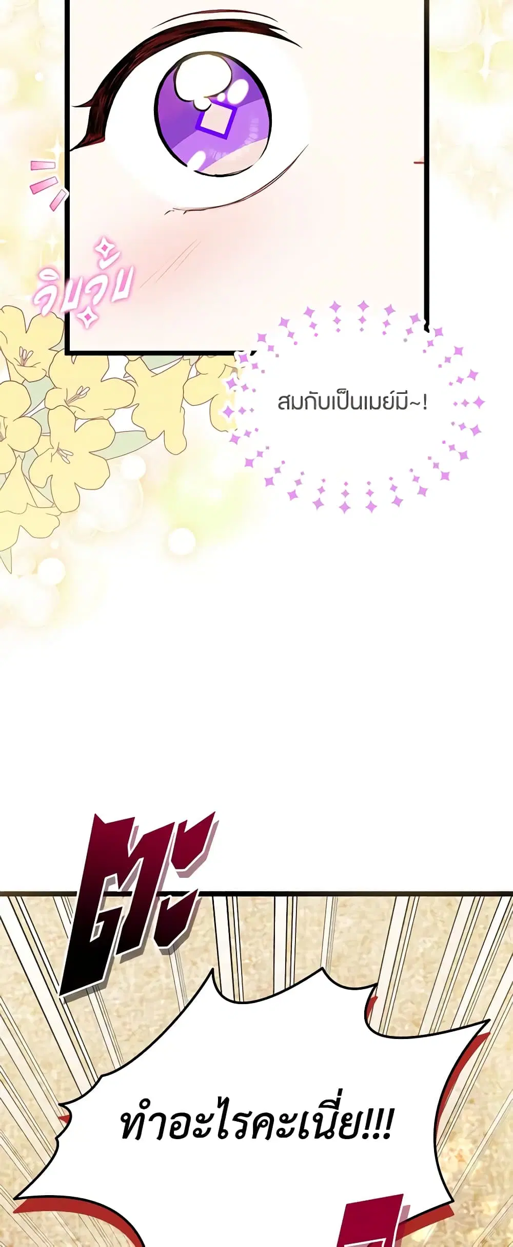 The Symbiotic Relationship Between a Panther and a Rabbit ตอนที่ 133 หน้า 40
