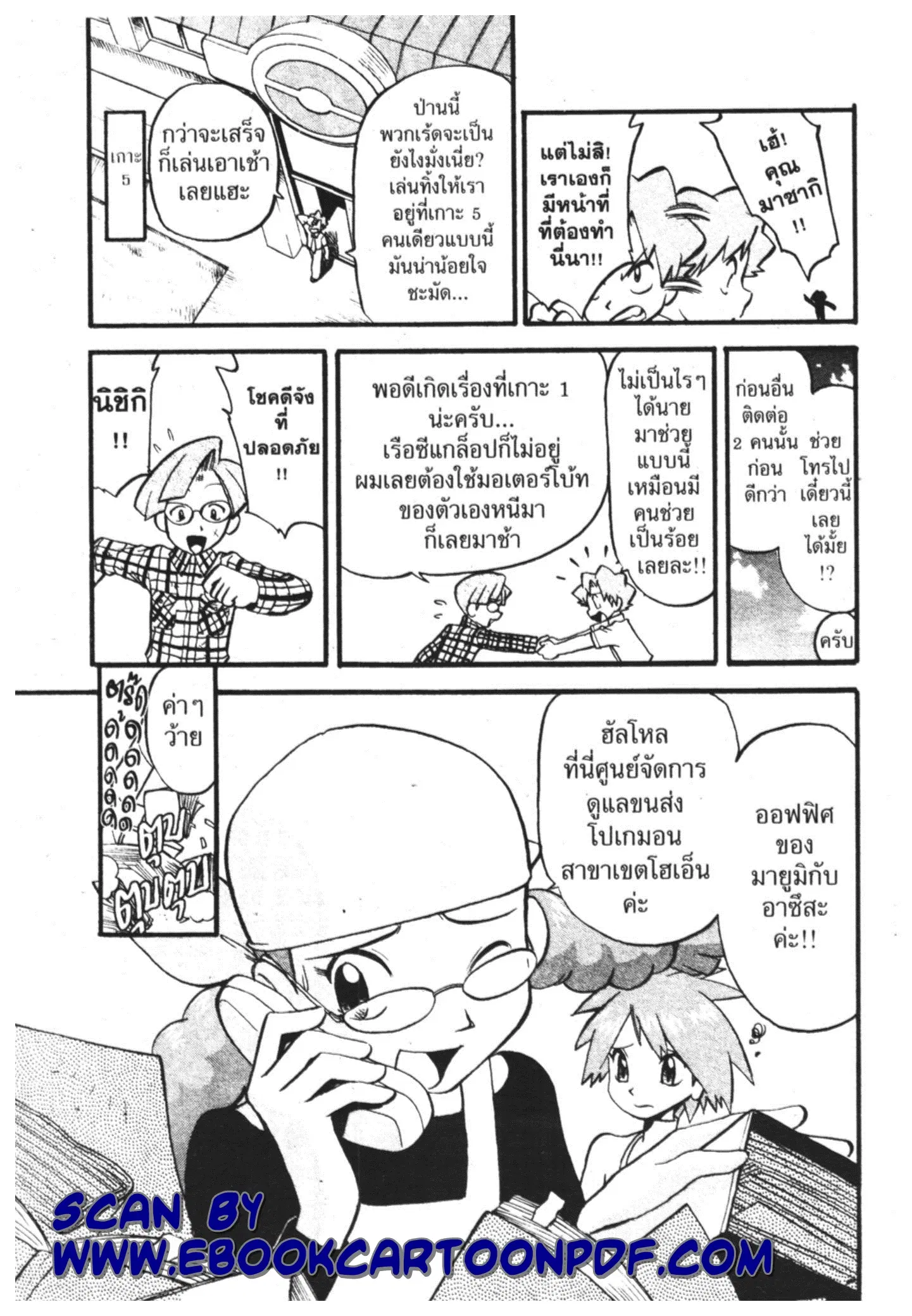 Pokémon ตอนที่ 286 หน้า 21