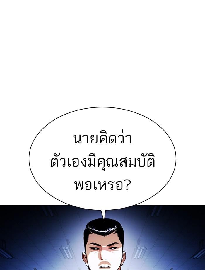 Lookism ตอนที่ 397 หน้า 20
