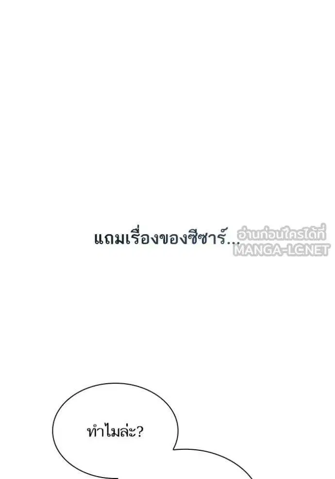 Sister I Am the Queen in This Life ตอนที่ 176 หน้า 82