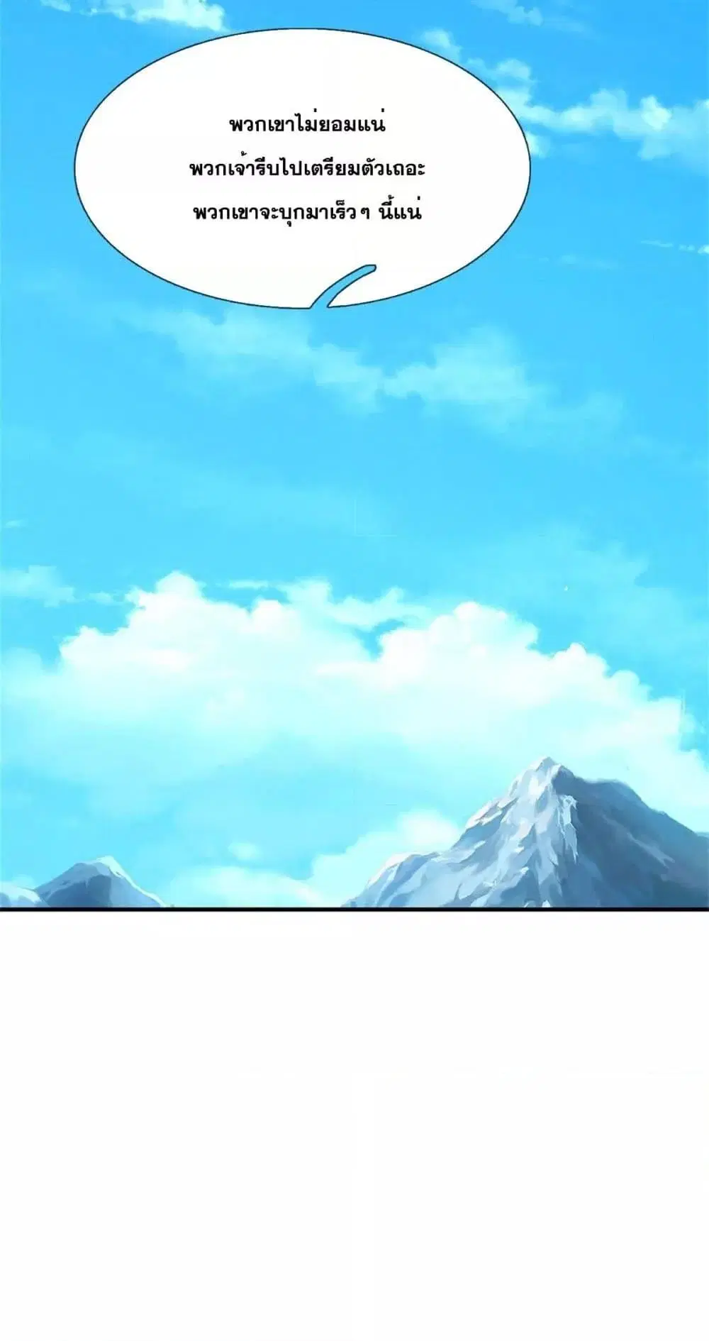 I Can Become A Sword God ตอนที่ 201 หน้า 31
