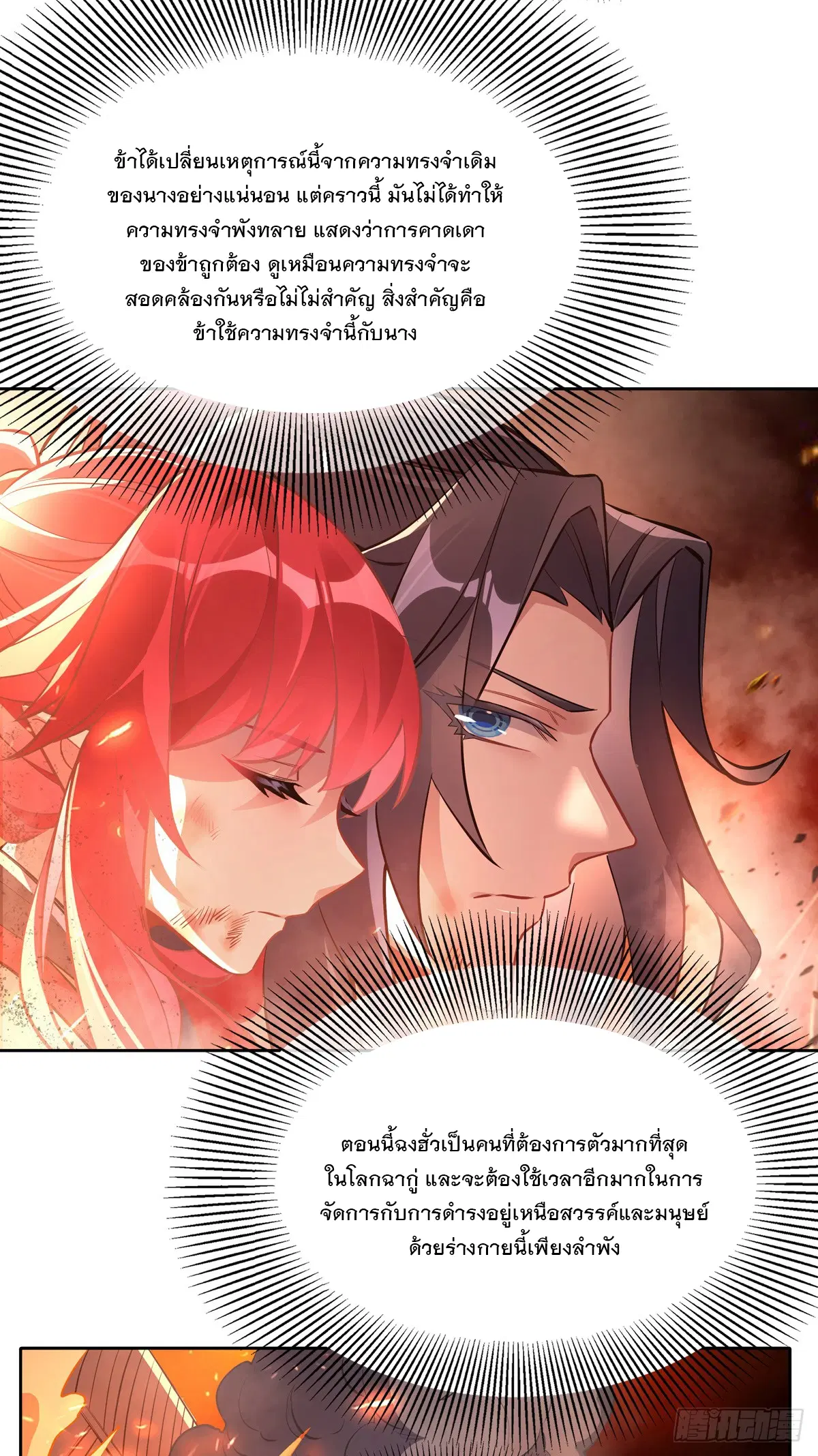 My Female Disciples are all Future Masters of the Heavens ตอนที่ 151 หน้า 27