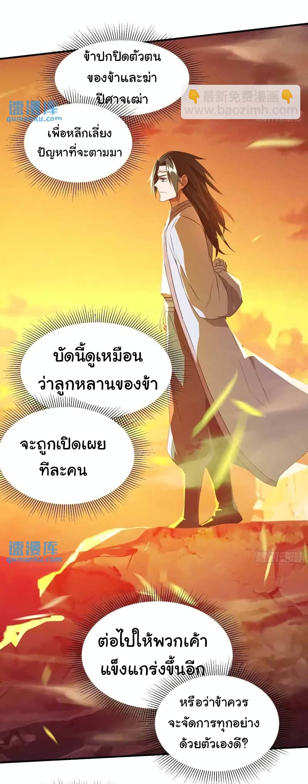 When The System Opens After The Age Of 100 ตอนที่ 24 หน้า 30