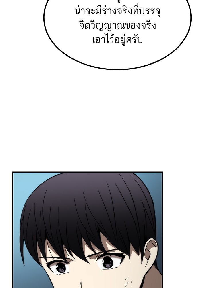 Ultra Alter แอ็กรองสตรองโคตร ตอนที่ 61 หน้า 65