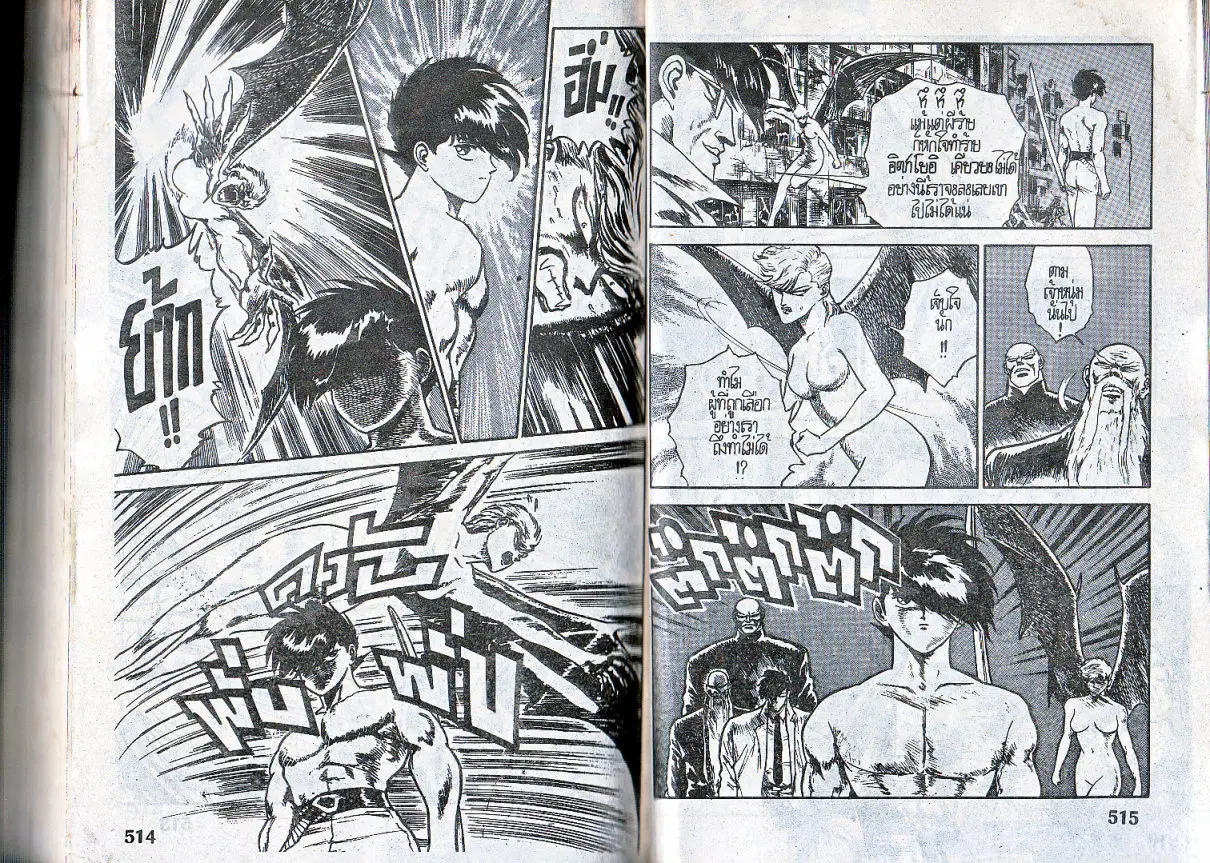 Makai Toshi Hunter ตอนที่ 103 หน้า 4