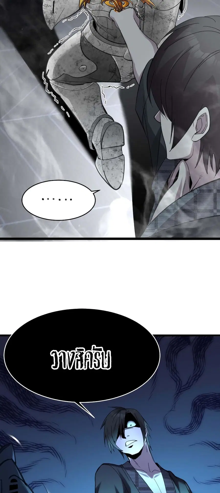 I’m Really Not the Evil God’s Lackey ตอนที่ 103 หน้า 32