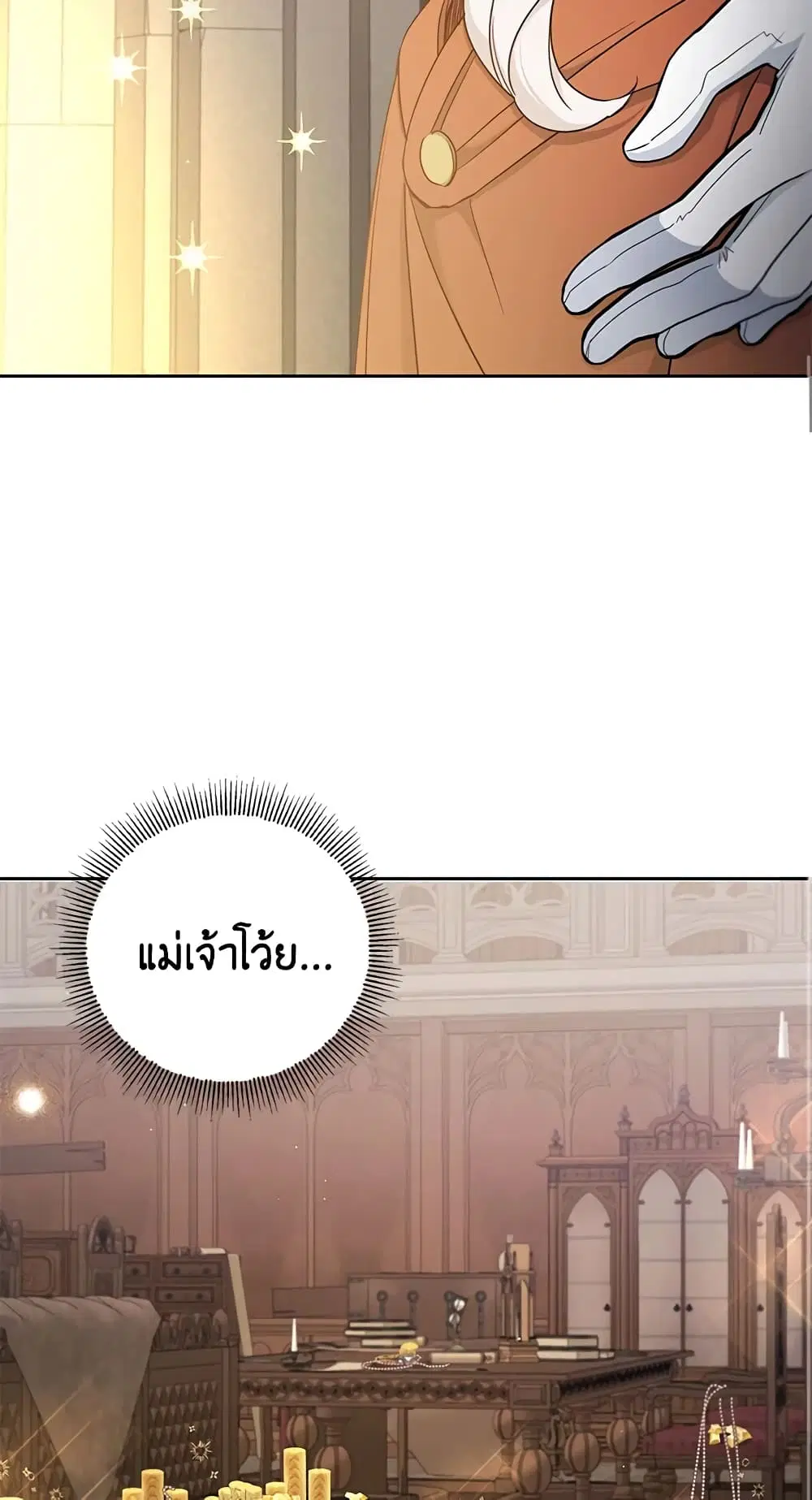 The Wicked Little Princess ตอนที่ 46 หน้า 4