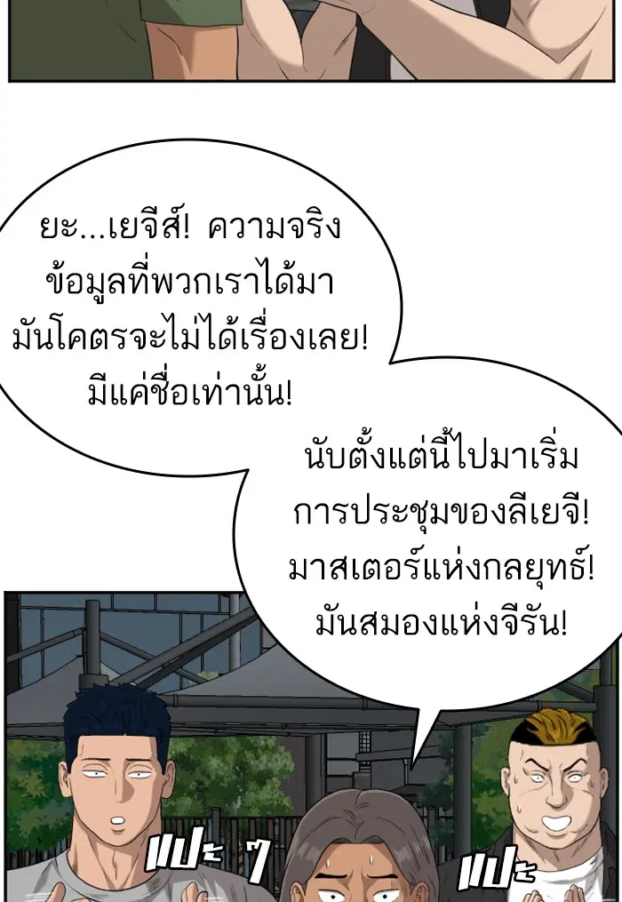 Bad Guy ตอนที่ 104 หน้า 104