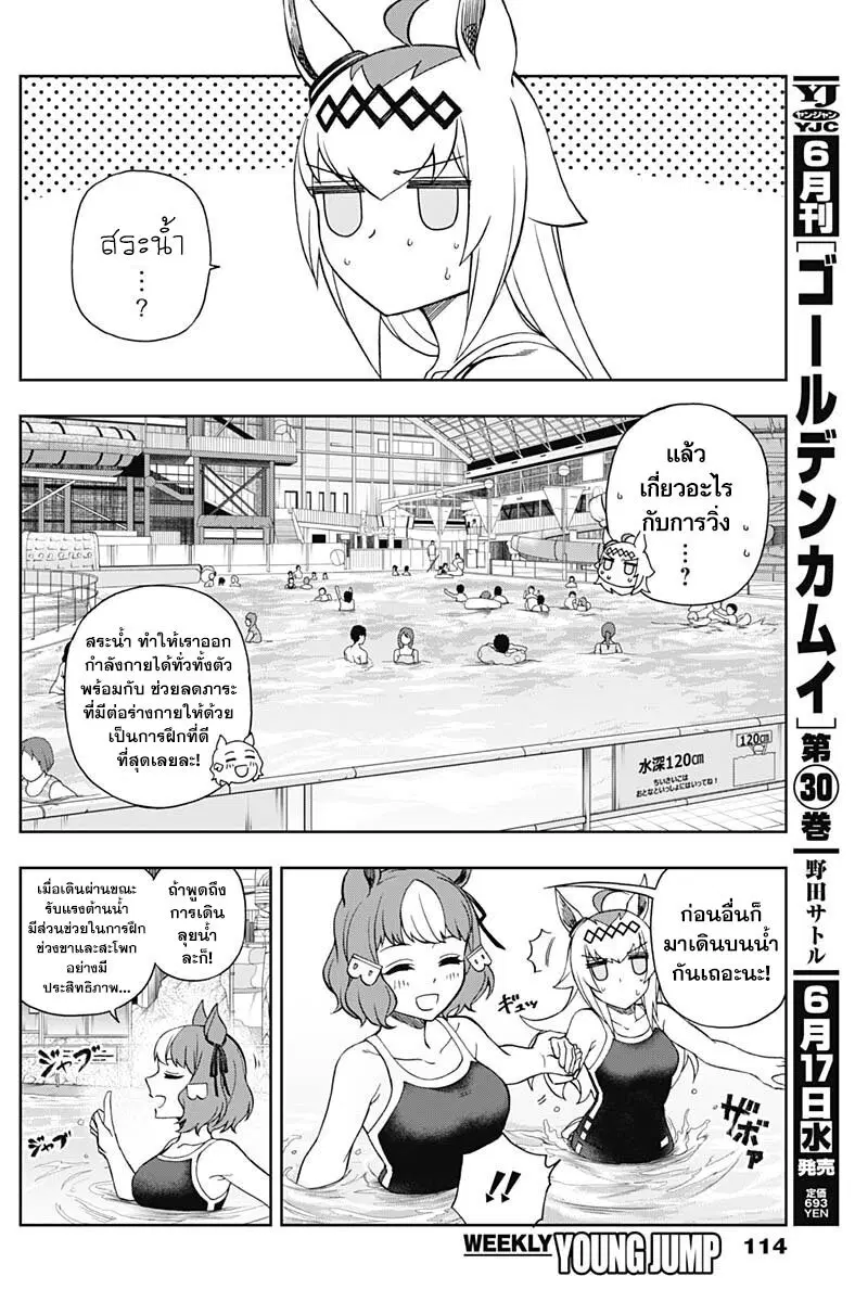 Uma Musume: Cinderella Gray ตอนที่ 81 หน้า 6