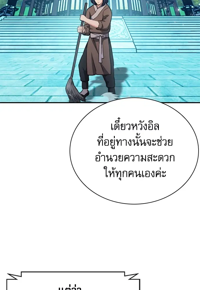 The Druid of Seoul Station ตอนที่ 151 หน้า 40