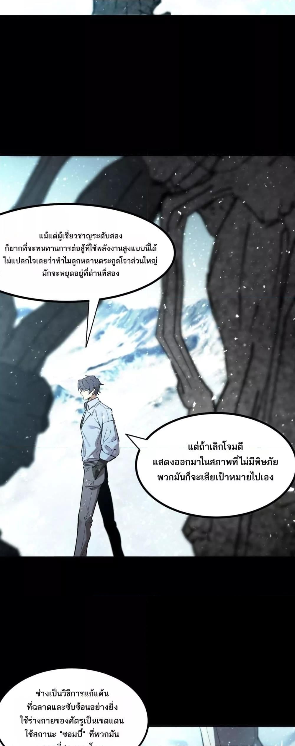 SSS level Saint Knight who transcends common sense อาชีพลับในตำนาน อัศวินศักดิ์สิทธิ์ ระดับ SSS ตอนที่ 86 หน้า 19