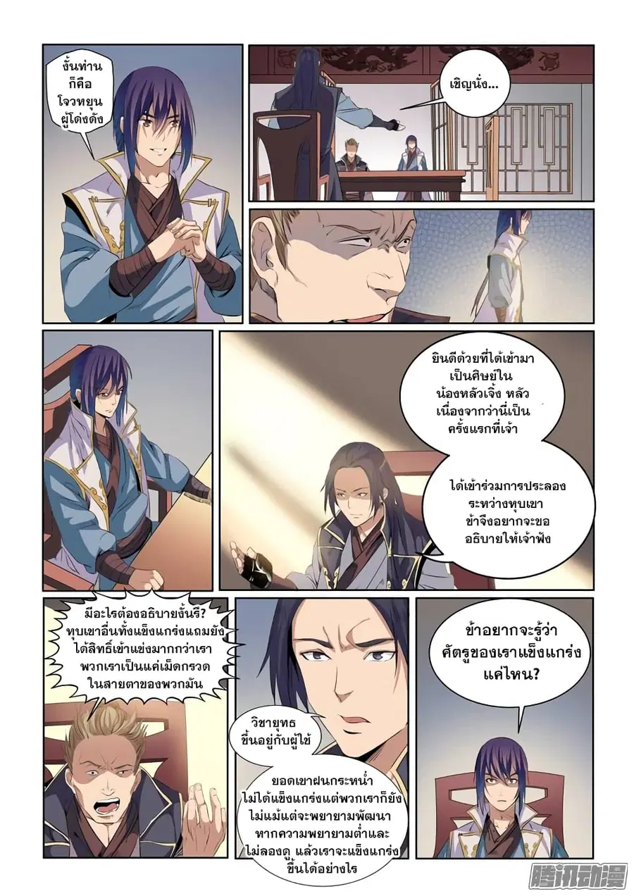 Bailian Chengshen ตอนที่ 54 หน้า 4