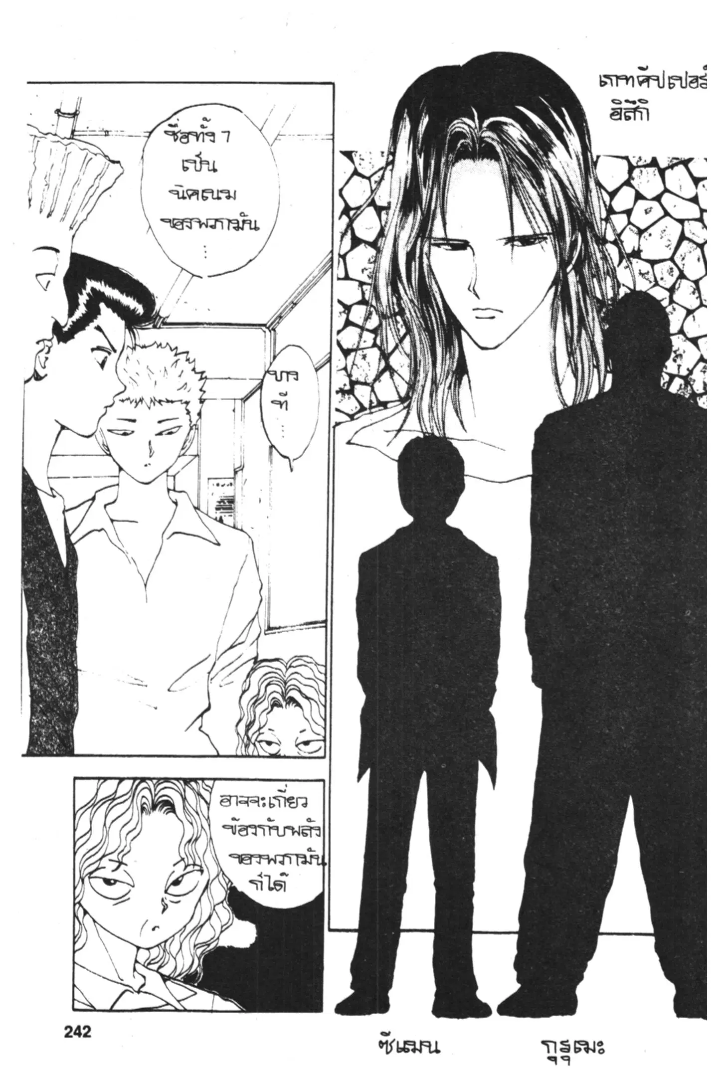 Yu Yu Hakusho ตอนที่ 118 หน้า 22