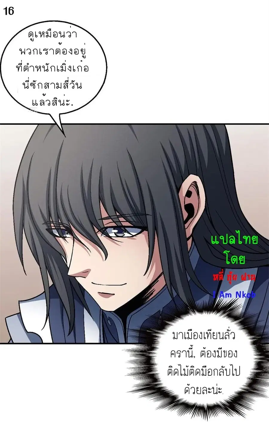 God of Martial Arts ตอนที่ 343 หน้า 17
