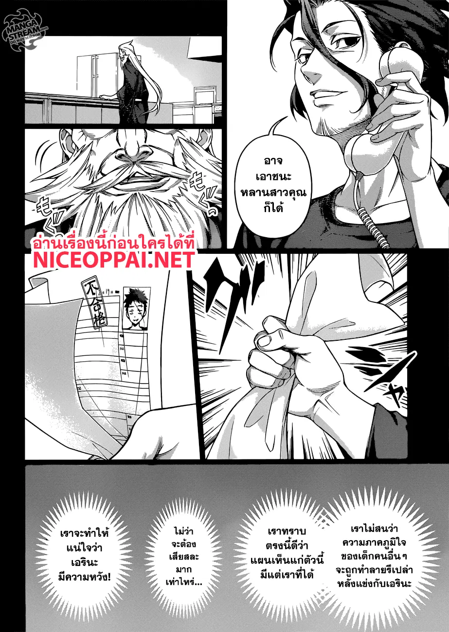 Shokugeki no Soma ตอนที่ 314 หน้า 11