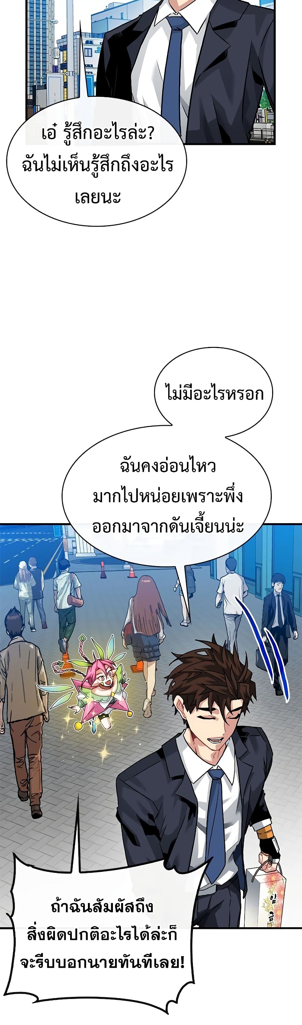SSS-Class Gacha Hunter ตอนที่ 45 หน้า 5
