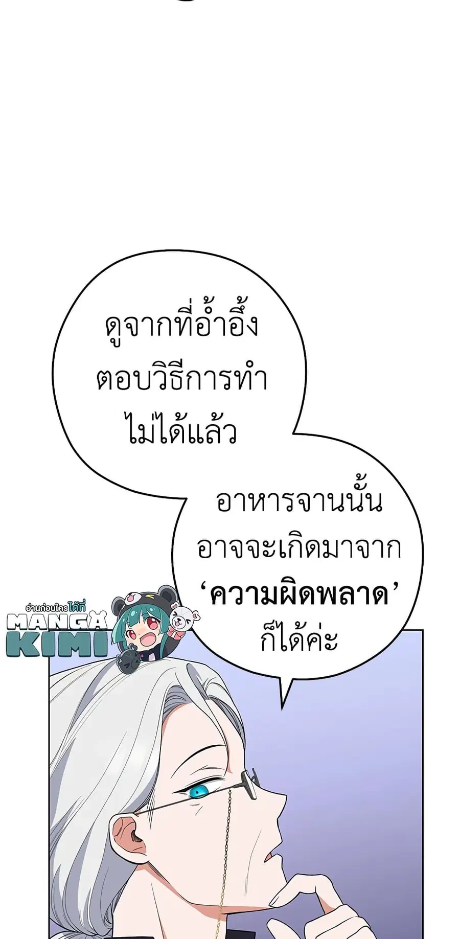 The Young Lady Is a Royal Chef ตอนที่ 59 หน้า 9