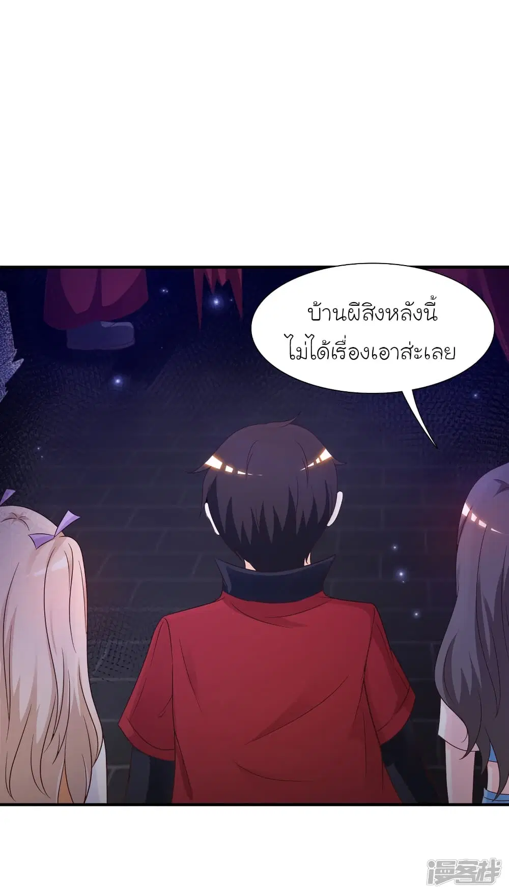 The Strongest Peach Blossom ตอนที่ 76 หน้า 27