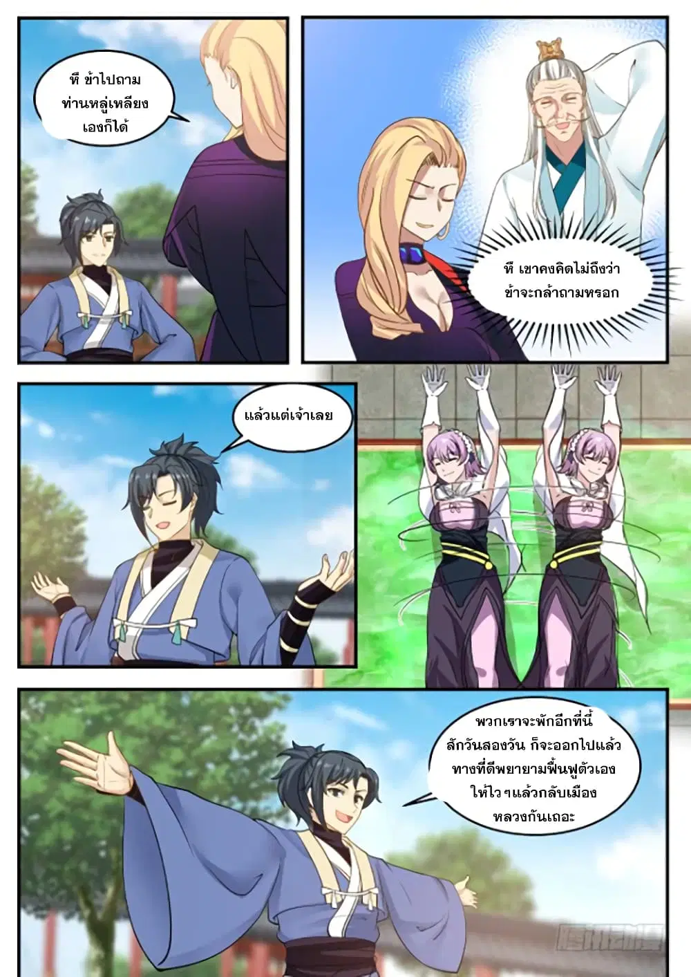 Martial Peak ตอนที่ 316 หน้า 11