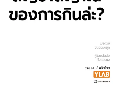 Jungle Juice ตอนที่ 80 หน้า 152