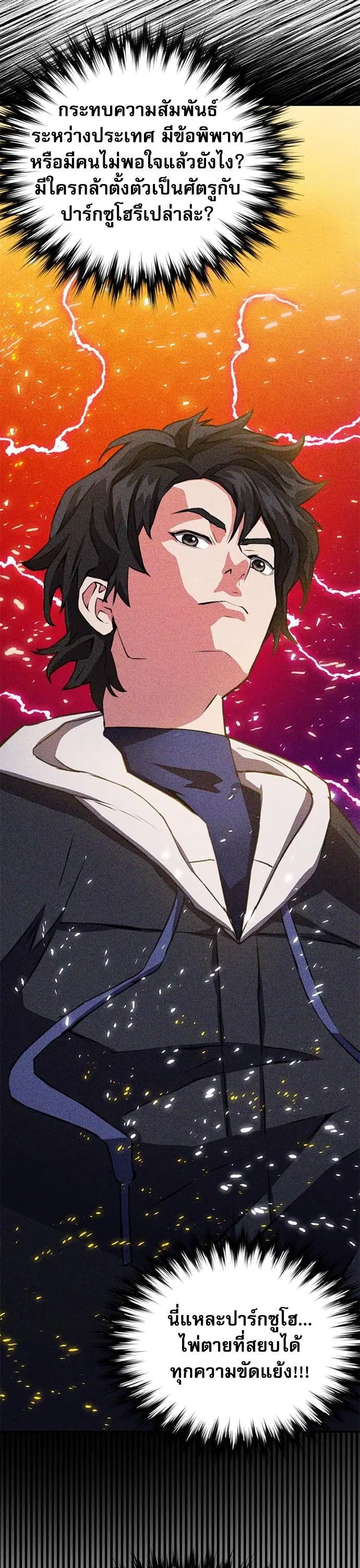 Seoul Station Druid ตอนที่ 151 หน้า 6