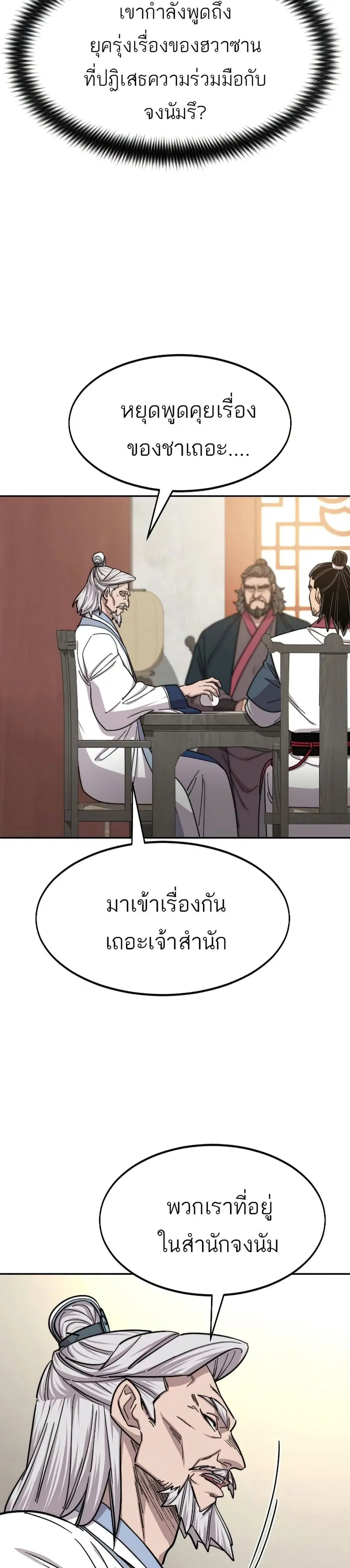 Return of the Mount Hua Sect ตอนที่ 55 หน้า 10
