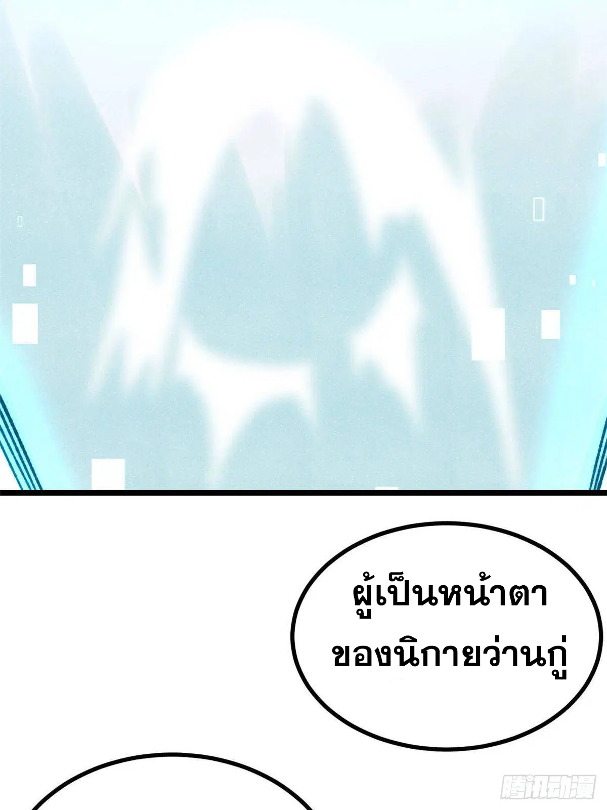 All Hail the Sect Leader ตอนที่ 392 หน้า 74