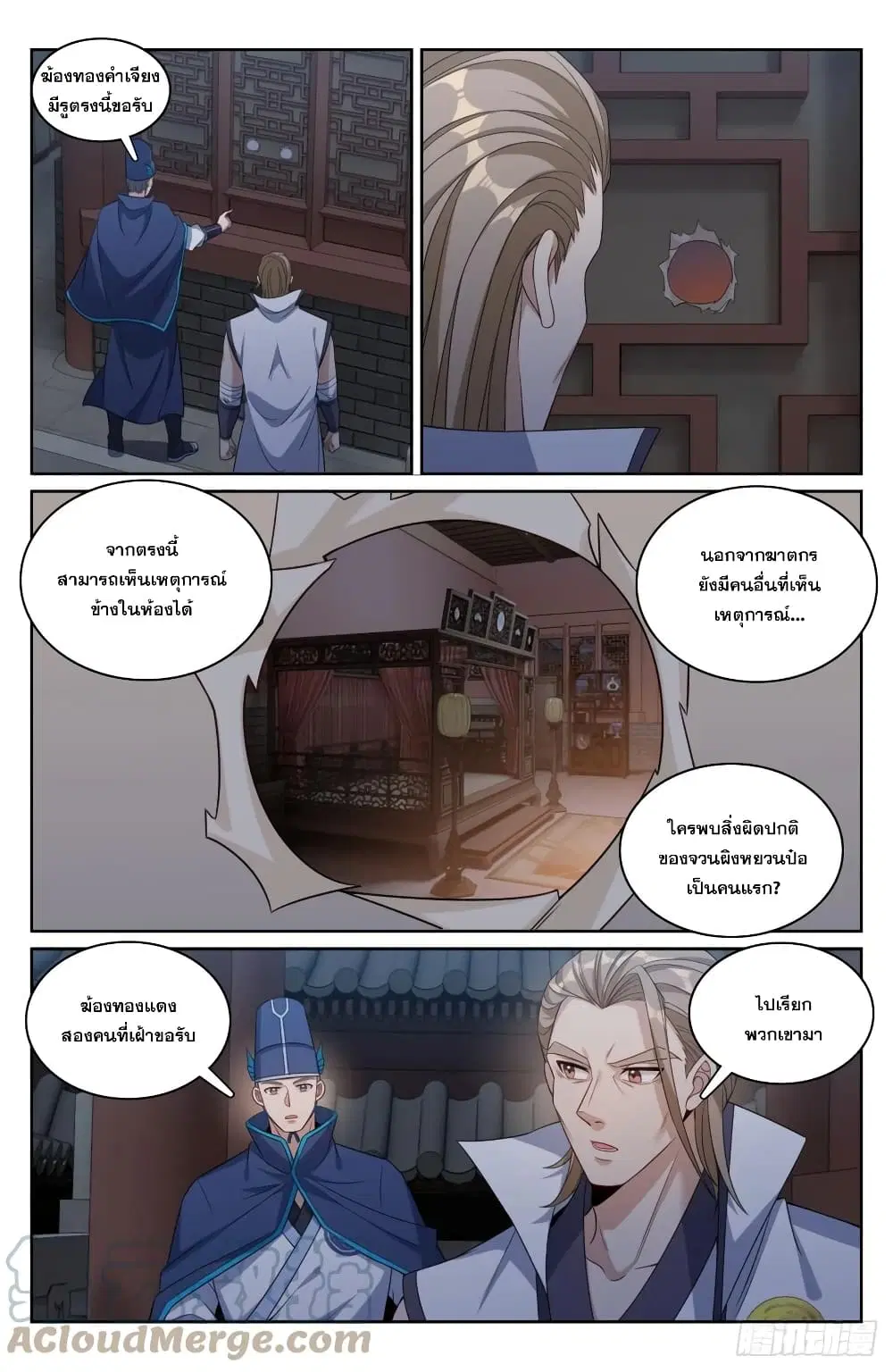 Nightwatcher ตอนที่ 177 หน้า 5
