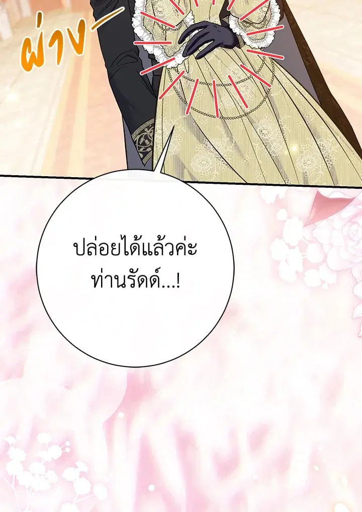 The Villain’s Match Is Too Perfect – คู่ดูตัวของนางร้ายเพอร์เฟกต์เกินไป ตอนที่ 64 หน้า 48
