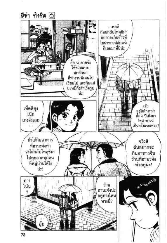 Kachuu Hana ตอนที่ 38 หน้า 15