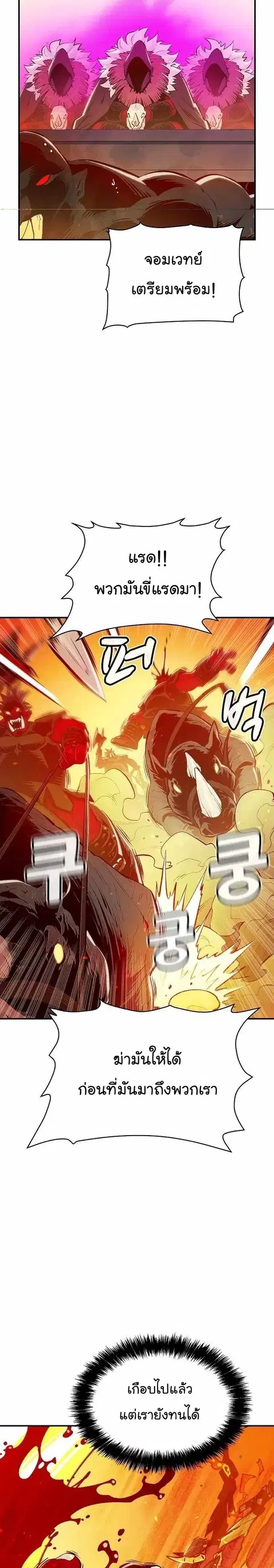 The Lone Necromancer ตอนที่ 81 หน้า 21