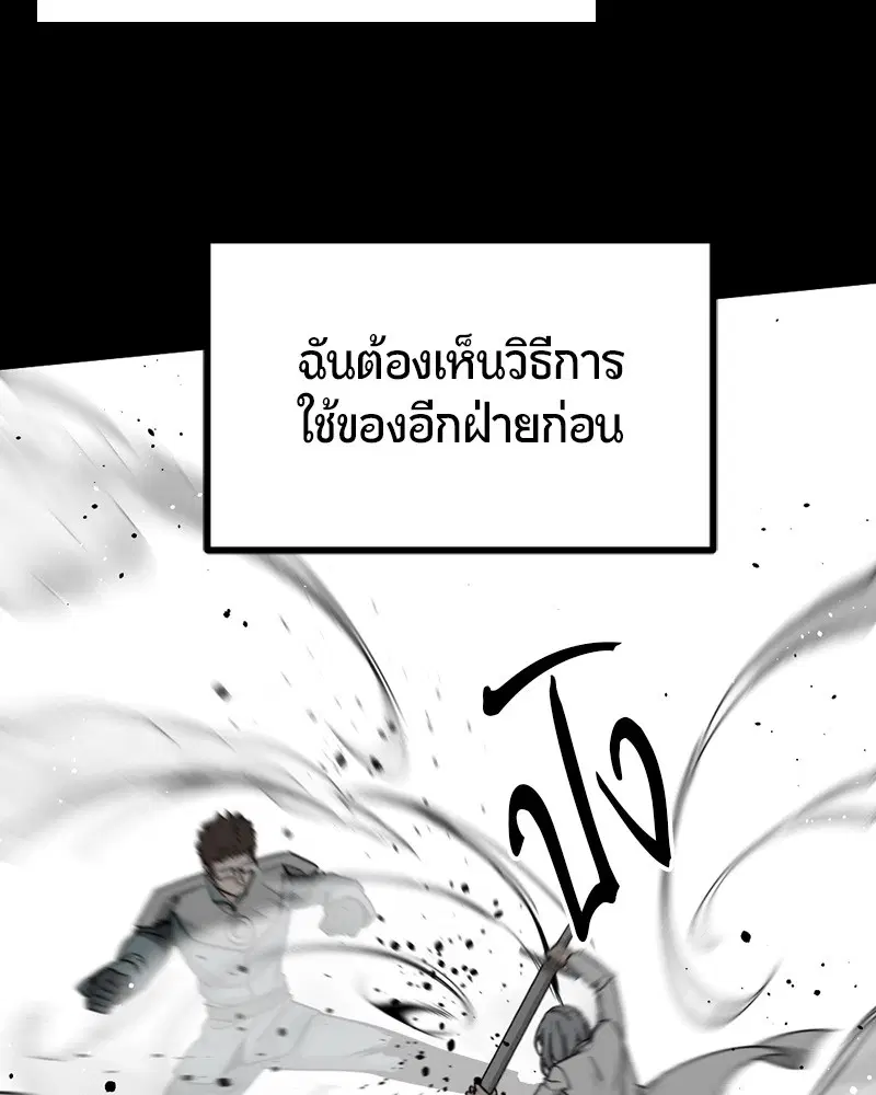 HERO KILLER ตอนที่ 104 หน้า 69