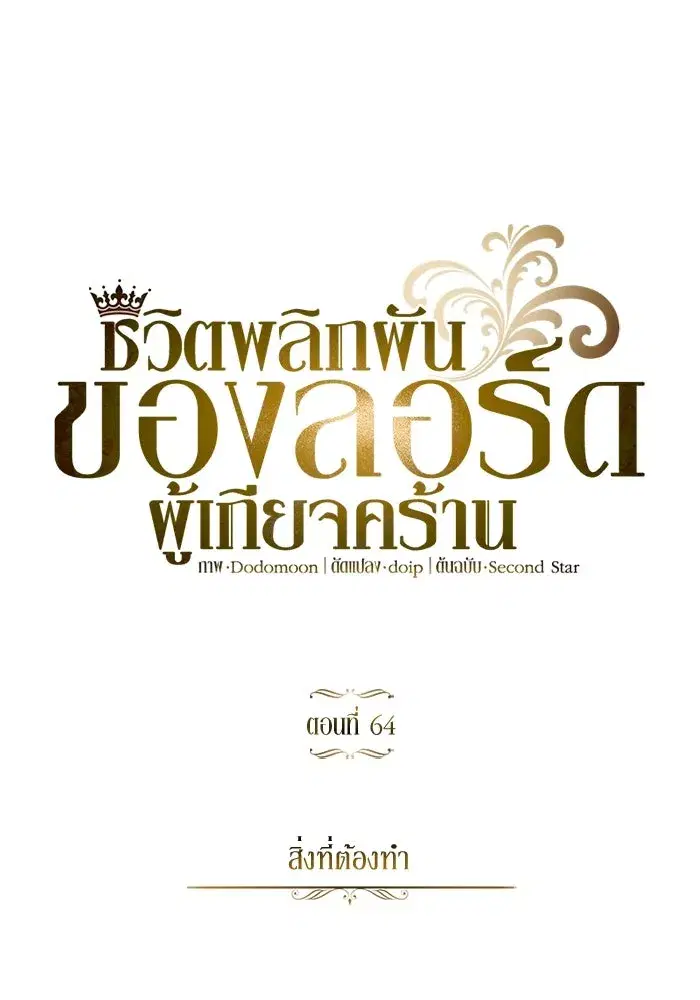 The Lazy Lord Masters the Sword ตอนที่ 65 หน้า 59
