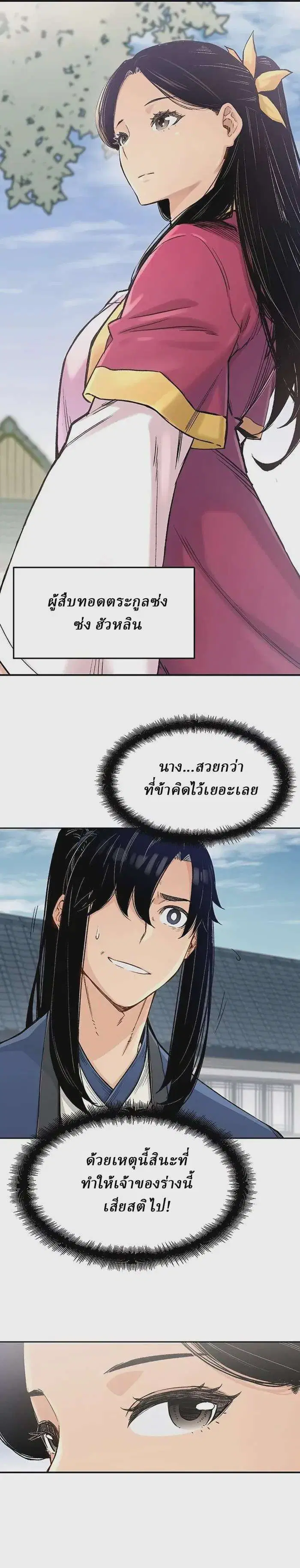 Reborn As The Heavenly Demon ตอนที่ 2 หน้า 33