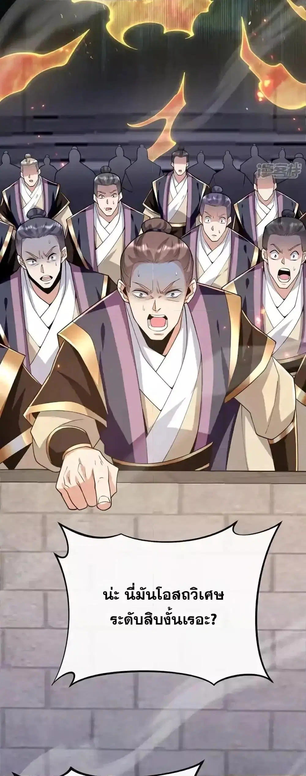 The Ten Great Emperors At The Beginning Are All My Apprentices ตอนที่ 130 หน้า 20