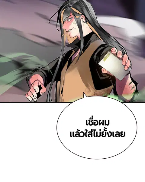 Jungle Juice ตอนที่ 61 หน้า 120