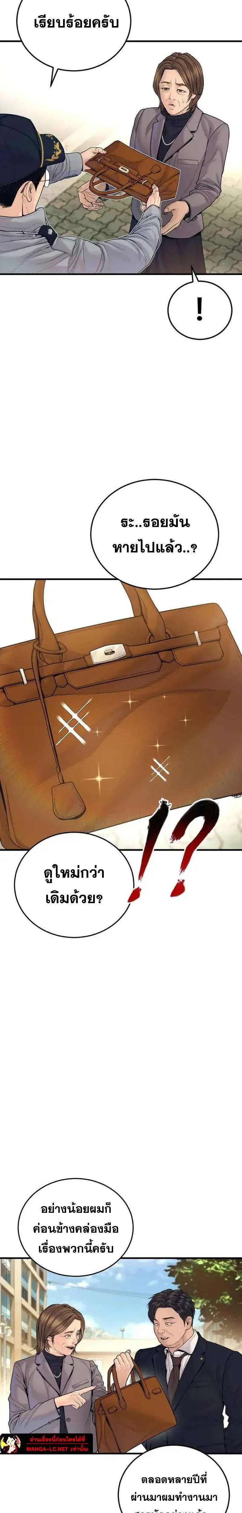 Manager Kim ตอนที่ 254 หน้า 4