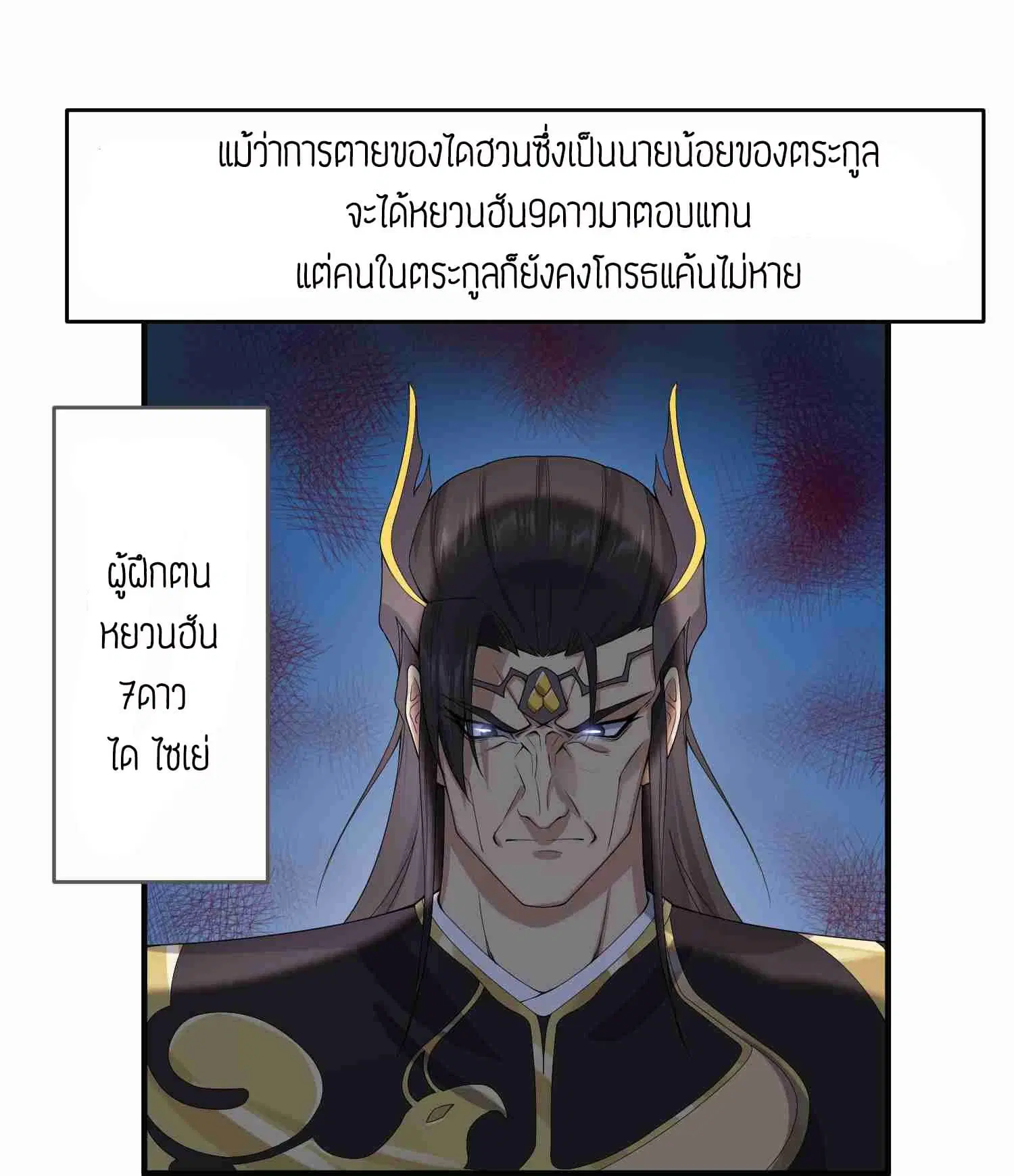 Super Warrior in Another World ตอนที่ 16 หน้า 25