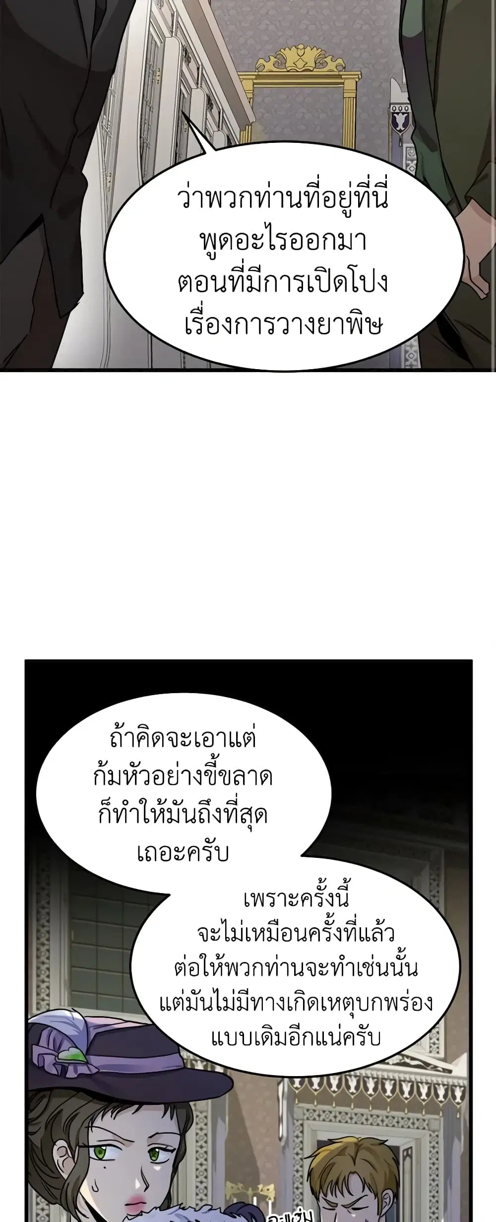 The Villainess Lives Again ตอนที่ 34 หน้า 15