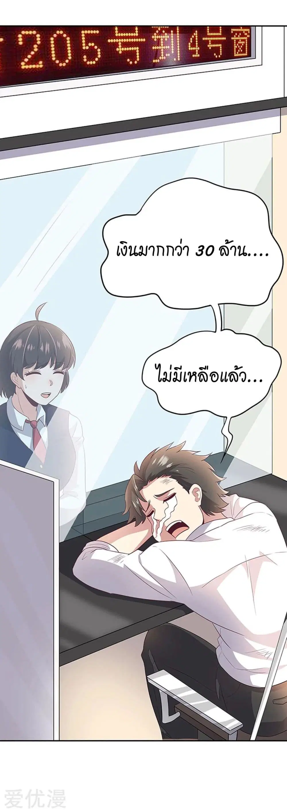 The Super Doctor From 2089 ตอนที่ 71 หน้า 42
