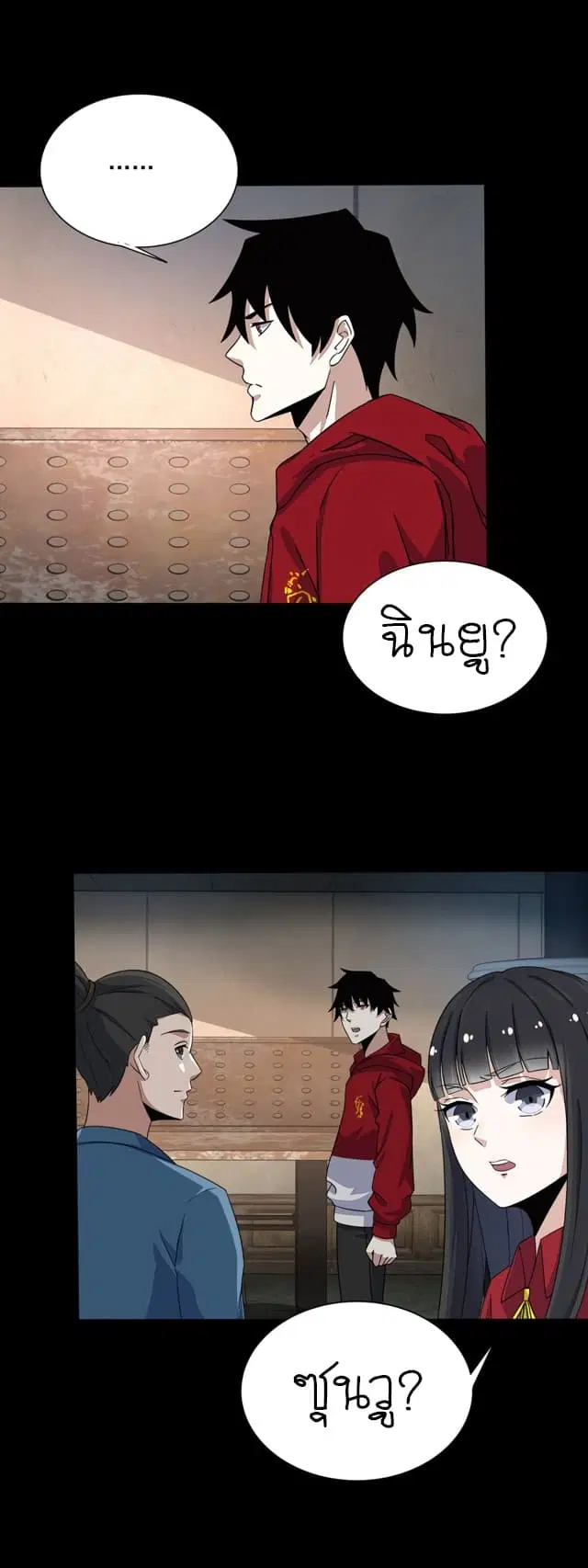 The King of Doom ตอนที่ 84 หน้า 12