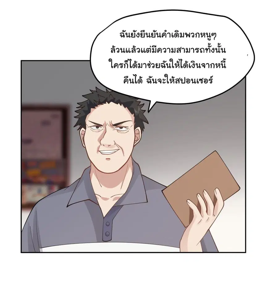 I Really Don’t Want to be Reborn ตอนที่ 16 หน้า 34