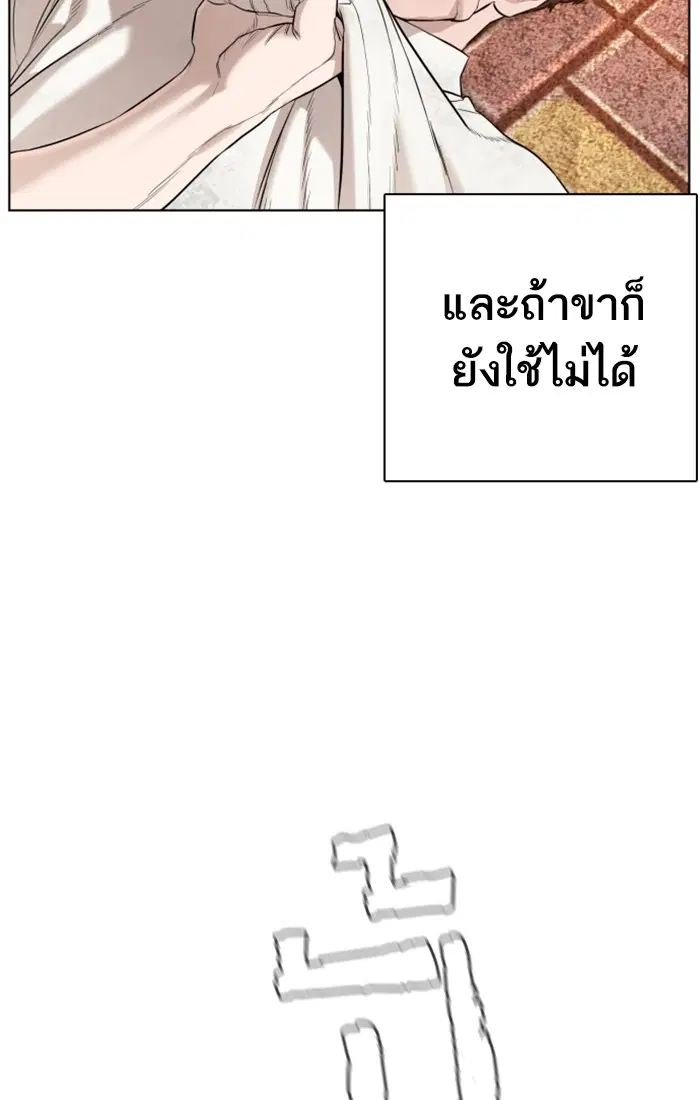 How to Fight ตอนที่ 62 หน้า 112