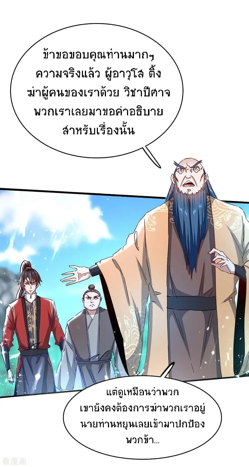 Return of Divine Emperor ตอนที่ 188 หน้า 23
