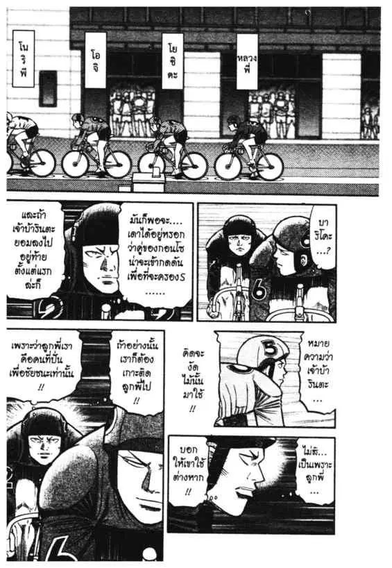 Odds GP! ตอนที่ 184 หน้า 5