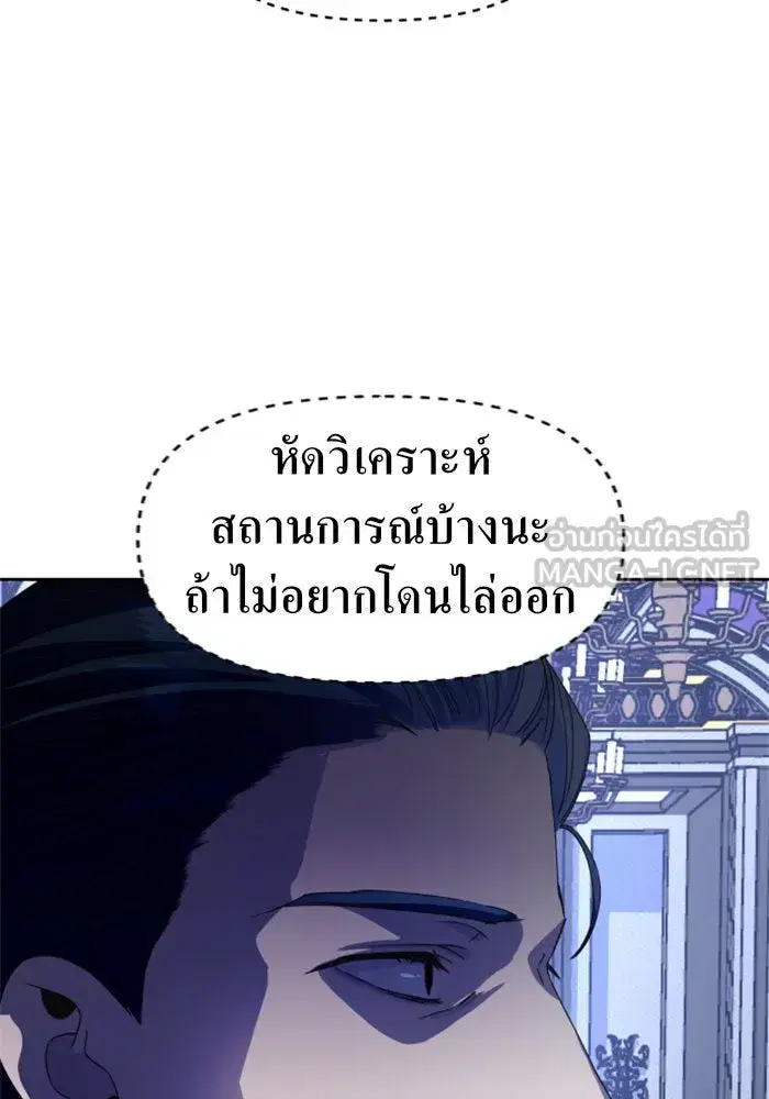 Your Throne ตอนที่ 34 หน้า 69