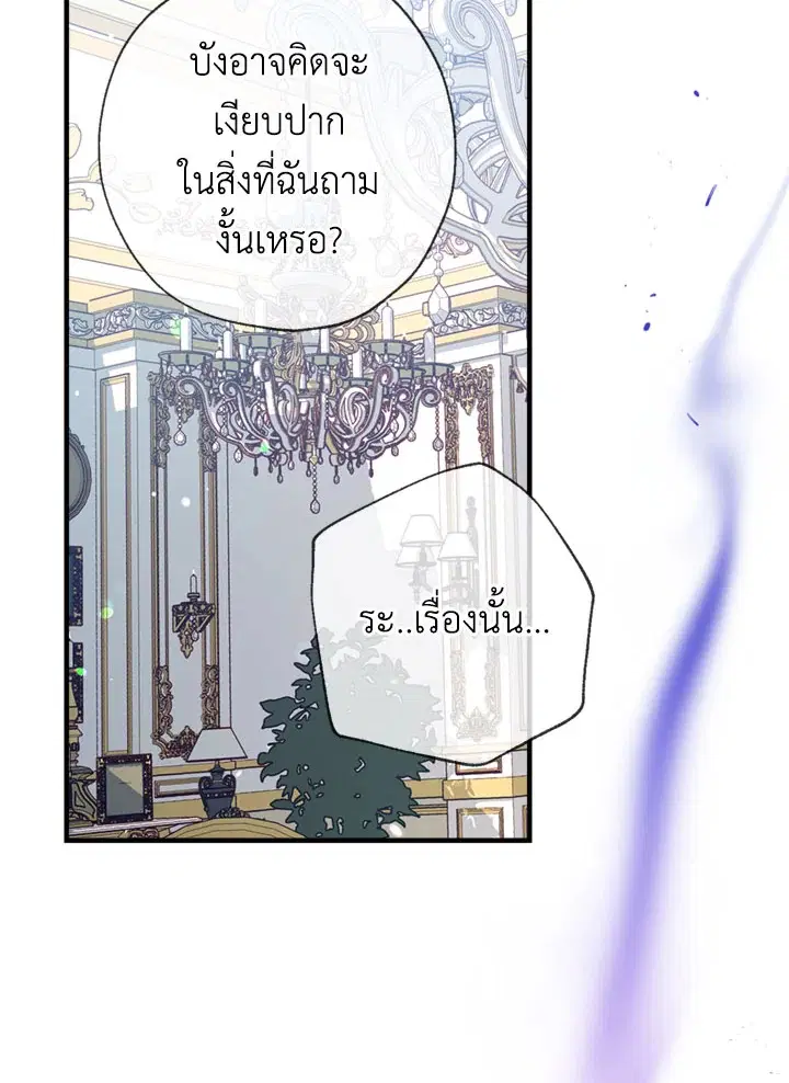 Can We Become a Family? ตอนที่ 18 หน้า 28