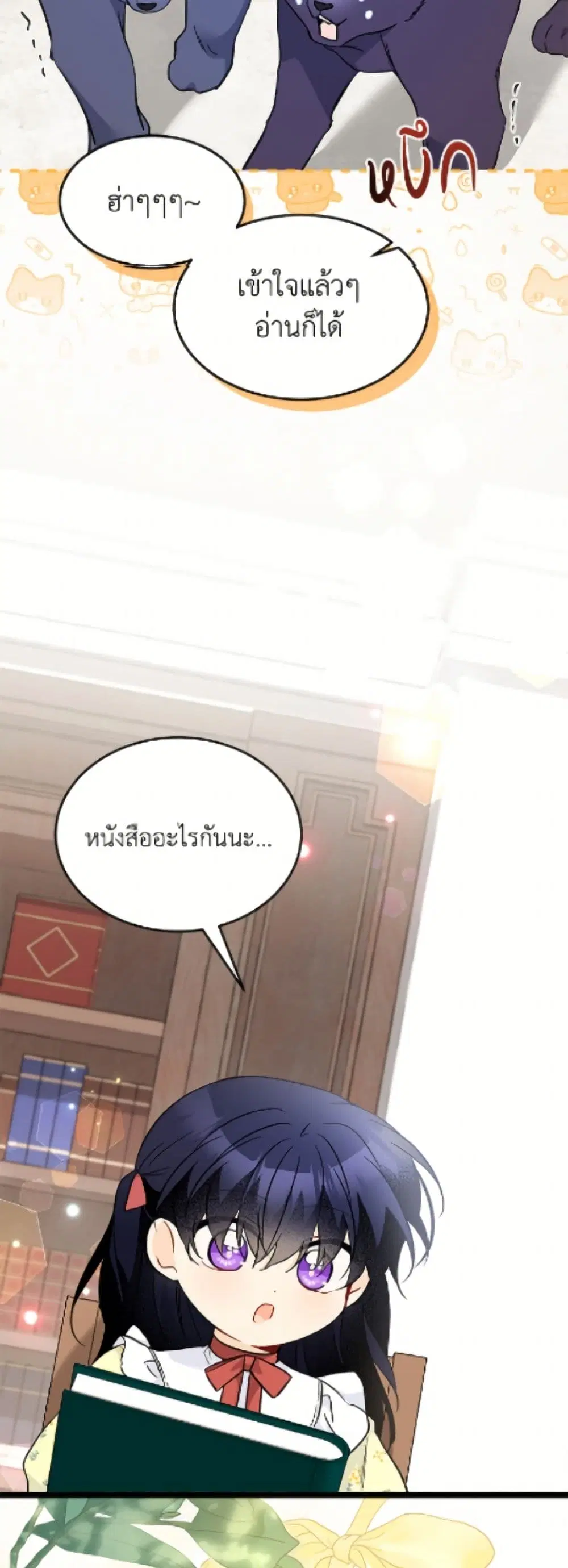 The Symbiotic Relationship Between a Panther and a Rabbit ตอนที่ 185 หน้า 44