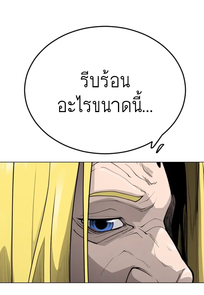 Superhuman Era ตอนที่ 184 หน้า 97